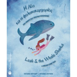 Η ΛΕΑ ΚΑΙ ΟΙ ΦΑΛΑΙΝΟΚΑΡΧΑΡΙΕΣ : ΔΙΓΛΩΣΣΟ (ΕΛΛΗΝΙΚΑ/ΑΓΓΛΙΚΑ)