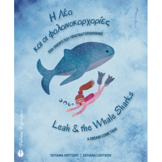 Η ΛΕΑ ΚΑΙ ΟΙ ΦΑΛΑΙΝΟΚΑΡΧΑΡΙΕΣ : ΔΙΓΛΩΣΣΟ (ΕΛΛΗΝΙΚΑ/ΑΓΓΛΙΚΑ)