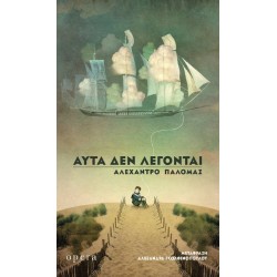 ΑΥΤΑ ΔΕΝ ΛΕΓΟΝΤΑΙ