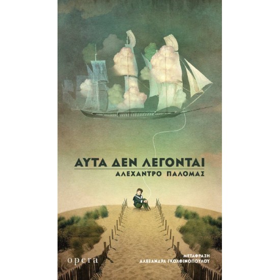 ΑΥΤΑ ΔΕΝ ΛΕΓΟΝΤΑΙ