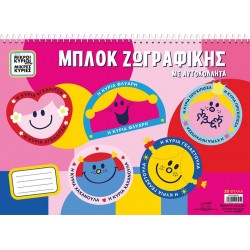 ΜΠΛΟΚ ΖΩΓΡΑΦΙΚΗΣ ΜΕ ΑΥΤΟΚΟΛΛΗΤΑ - ΜΙΚΡΕΣ ΚΥΡΙΕΣ 5