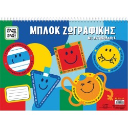 ΜΠΛΟΚ ΖΩΓΡΑΦΙΚΗΣ ΜΕ ΑΥΤΟΚΟΛΛΗΤΑ - ΜΙΚΡΟΙ ΚΥΡΙΟΙ 5