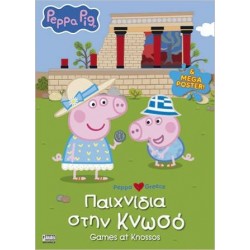 PEPPA PIG: ΠΑΙΧΝΙΔΙΑ ΣΤΗΝ ΚΝΩΣΟ