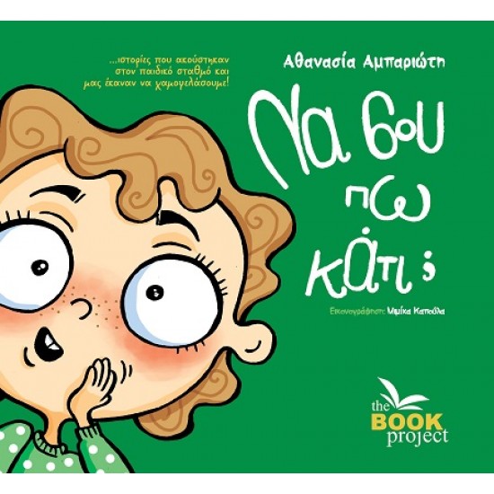 ΝΑ ΣΟΥ ΠΩ ΚΑΤΙ;