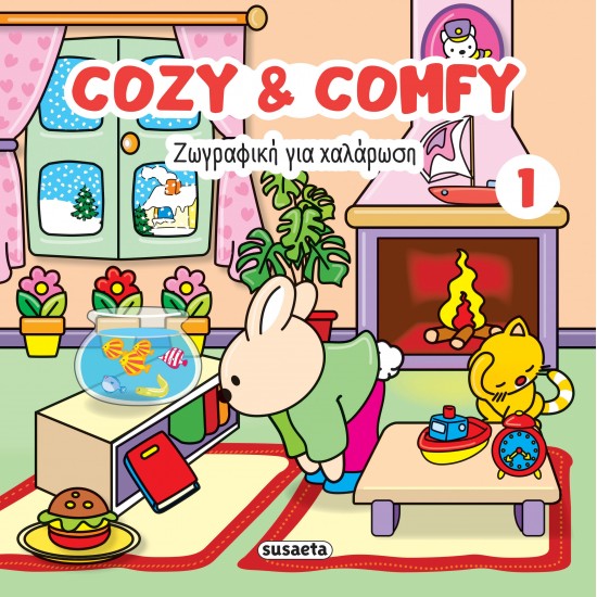 ΖΩΓΡΑΦΙΚΗ ΓΙΑ ΧΑΛΑΡΩΣΗ: COZY & COMFY 1