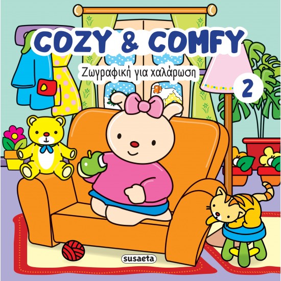 ΖΩΓΡΑΦΙΚΗ ΓΙΑ ΧΑΛΑΡΩΣΗ: COZY & COMFY 2