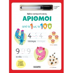 ΒΙΒΛΙΟ-ΑΣΠΡΟΠΙΝΑΚΑΣ 2 : ΑΡΙΘΜΟΙ