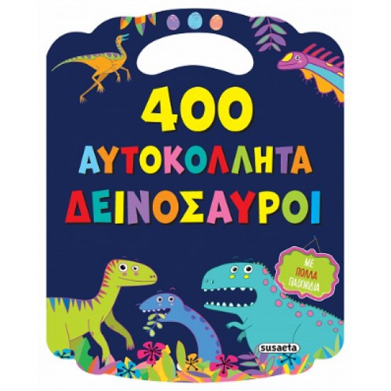 400 ΑΥΤΟΚΟΛΛΗΤΑ 1: ΔΕΙΝΟΣΑΥΡΟΙ