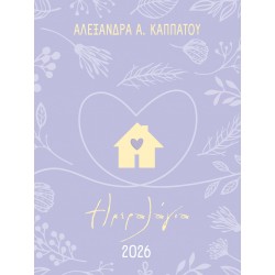 ΜΑΜΑΔΕΣ :ΗΜΕΡΟΛΟΓΙΟ 2026