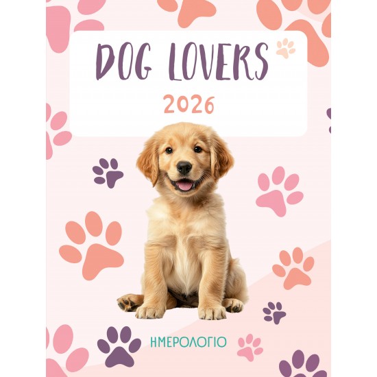 ΗΜΕΡΟΛΟΓΙΟ ΓΙΑ DOG LOVERS :ΗΜΕΡΟΛΟΓΙΟ 2026