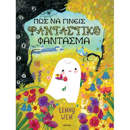 ΠΩΣ ΝΑ ΓΙΝΕΙΣ ΦΑΝΤΑΣΤΙΚΟ ΦΑΝΤΑΣΜΑ ΣΚΛΗΡΟΔΕΤΗ ΕΚΔΟΣΗ