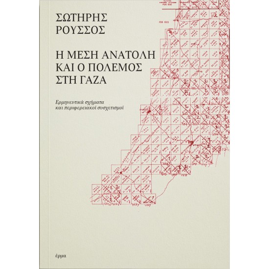 Η ΜΕΣΗ ΑΝΑΤΟΛΗ ΚΑΙ Ο ΠΟΛΕΜΟΣ ΣΤΗ ΓΑΖΑ