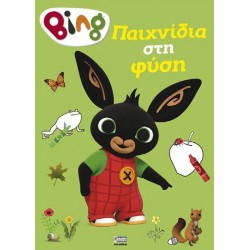 BING BING: ΠΑΙΧΝΙΔΙΑ ΣΤΗ ΦΥΣΗ
