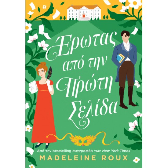 ΈΡΩΤΑΣ ΑΠΟ ΤΗΝ ΠΡΩΤΗ ΣΕΛΙΔΑ