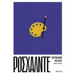 ΡΟΣΧΑΛΝΤΕ
