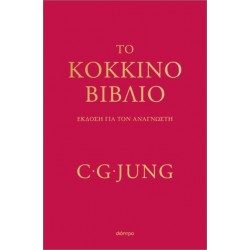 ΤΟ ΚΟΚΚΙΝΟ ΒΙΒΛΙΟ