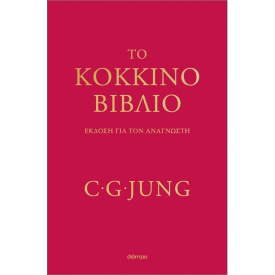 ΤΟ ΚΟΚΚΙΝΟ ΒΙΒΛΙΟ