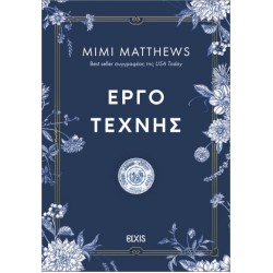 ΙΣΤΟΡΙΕΣ ΤΟΥ ΣΟΜΕΡΣΕΤ 1: ΕΡΓΟ ΤΕΧΝΗΣ