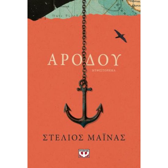 ΑΡΟΔΟΥ