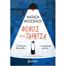 ΦΟΝΟΣ ΣΤΗΝ ΤΑΡΑΤΣΑ