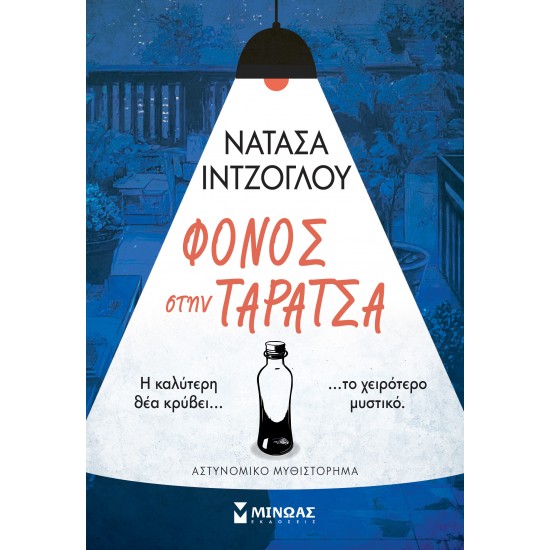 ΦΟΝΟΣ ΣΤΗΝ ΤΑΡΑΤΣΑ