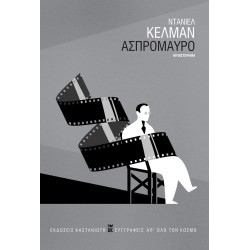 ΑΣΠΡΟΜΑΥΡΟ
