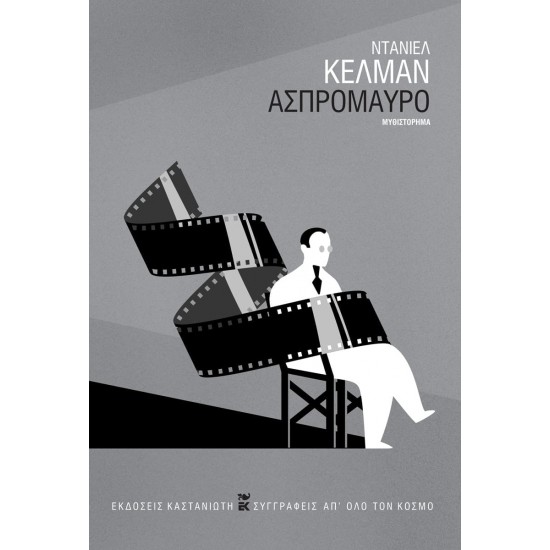 ΑΣΠΡΟΜΑΥΡΟ