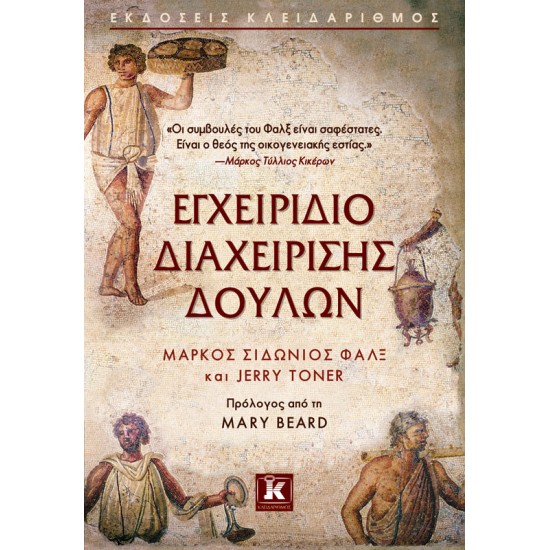 ΤΟ ΕΓΧΕΙΡΙΔΙΟ ΤΟΥ ΠΟΛΕΜΙΣΤΗ ΤΟΥ ΦΩΤΟΣ