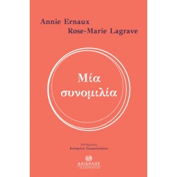 ΜΙΑ ΣΥΝΟΜΙΛΙΑ