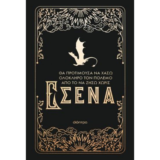 OFFICIAL JOURNAL ΤΕΤΑΡΤΗ ΠΤΕΡΥΓΑ ΘΑ ΠΡΟΤΙΜΟΥΣΑ ΝΑ ΧΑΣΩ ΟΛΟΚΛΗΡΟ ΤΟΝ ΠΟΛΕΜΟ