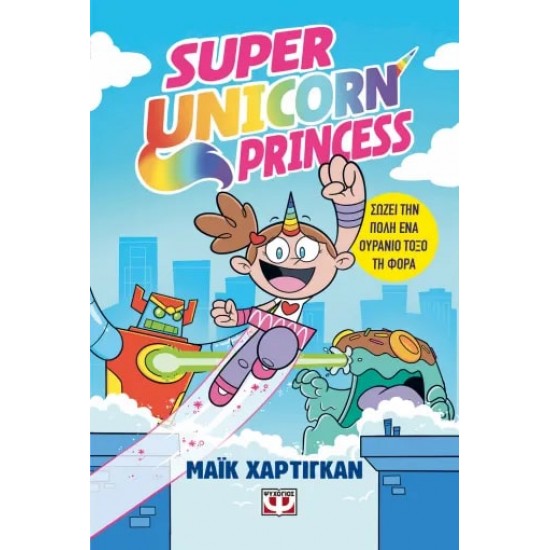 SUPER UNICORN PRINCESS