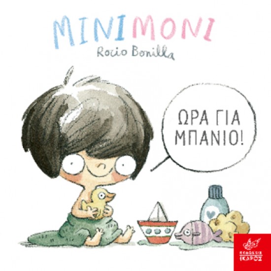 ΜΙΝΙΜΟΝΙ ΩΡΑ ΓΙΑ ΜΠΑΝΙΟ