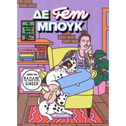 ΔΕ FEM ΜΠΟΥΚ: 12 ΜΗΝΕΣ ΑΥΤΟΦΡΟΝΤΙΔΑΣ