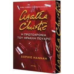 Η ΠΡΩΤΟΧΡΟΝΙΑ ΤΟΥ ΗΡΑΚΛΗ ΠΟΥΑΡΟ