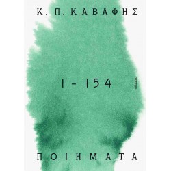 ΠΟΙΗΜΑΤΑ: 1 - 154
