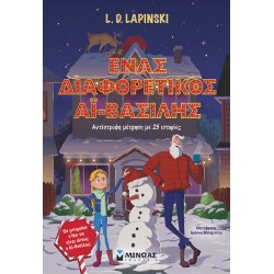 ΈΝΑΣ ΔΙΑΦΟΡΕΤΙΚΟΣ ΑΪ-ΒΑΣΙΛΗΣ, ΑΝΤΙΣΤΡΟΦΗ ΜΕΤΡΗΣΗ ΜΕ 25 ΙΣΤΟΡΙΕΣ