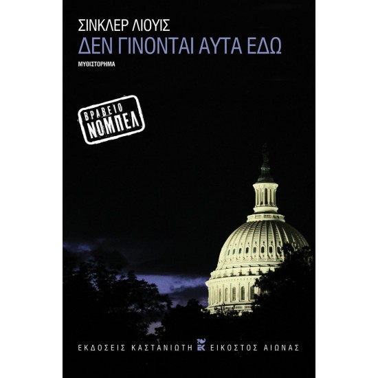 ΔΕΝ ΓΙΝΟΝΤΑΙ ΑΥΤΑ ΕΔΏ (ΝΕΑ ΕΚΔΟΣΗ ΣΥΜΠΛΗΡΩΜΕΝΗ)