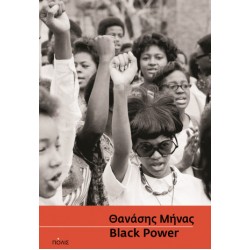 BLACK POWER ΙΣΤΟΡΙΑ ΤΩΝ ΑΦΡΟΑΜΕΡΙΚΑΝΙΚΩΝ ΚΙΝΗΜΑΤΩΝ (1860-2020)