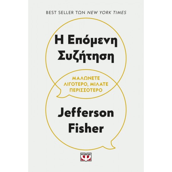 Η ΕΠΟΜΕΝΗ ΣΥΖΗΤΗΣΗ