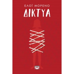 ΔΙΚΤΥΑ