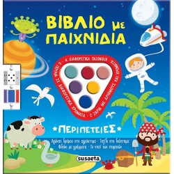ΒΙΒΛΙΟ ΜΕ ΠΑΙΧΝΙΔΙΑ 1: ΠΕΡΙΠΕΤΕΙΕΣ