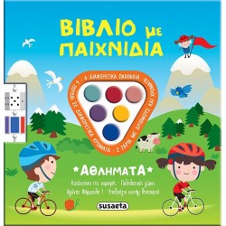 ΒΙΒΛΙΟ ΜΕ ΠΑΙΧΝΙΔΙΑ 2: ΑΘΛΗΜΑΤΑ