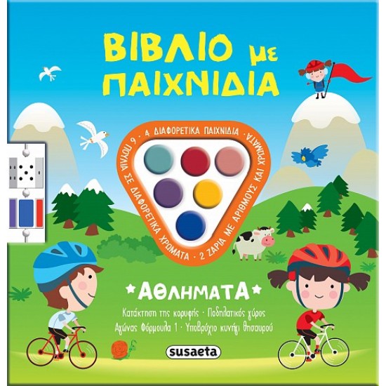 ΒΙΒΛΙΟ ΜΕ ΠΑΙΧΝΙΔΙΑ 2: ΑΘΛΗΜΑΤΑ
