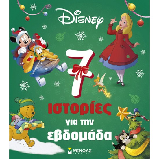 7 ΙΣΤΟΡΙΕΣ ΓΙΑ ΤΗΝ ΕΒΔΟΜΑΔΑ