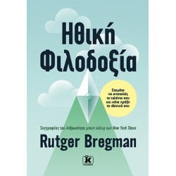ΗΘΙΚΗ ΦΙΛΟΔΟΞΙΑ. ΣΤΑΜΑΤΑ ΝΑ ΣΠΑΤΑΛΑΣ ΤΟ ΤΑΛΕΝΤΟ ΣΟΥ ΚΑΙ ΚΑΝΕ ΠΡΑΞΗ ΤΑ ΙΔΑΝΙΚΑ ΣΟΥ