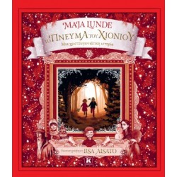 ΤΟ ΠΝΕΥΜΑ ΤΟΥ ΧΙΟΝΙΟΥ: ΜΙΑ ΧΡΙΣΤΟΥΓΕΝΝΙΑΤΙΚΗ ΙΣΤΟΡΙΑ