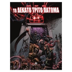 ΤΟ ΔΕΚΑΤΟ ΤΡΙΤΟ ΠΑΤΩΜΑ