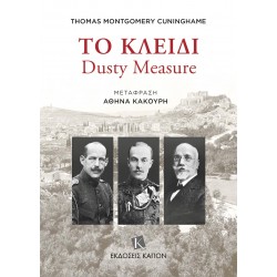 ΤΟ ΚΛΕΙΔΙ