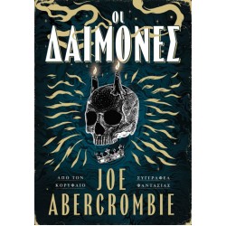 ΟΙ ΔΑΙΜΟΝΕΣ