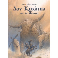 ΔΟΝ ΚΙΧΩΤΗΣ ΝΤΕ ΛΑ ΜΑΝΤΣΑ - GRAPHIC NOVEL